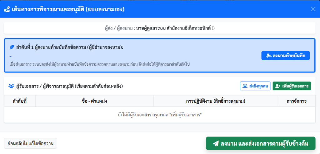 เส้นทางการพิจารณาและอนุมัติ