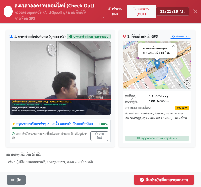 หน้าต่างลงเวลาออนไลน์