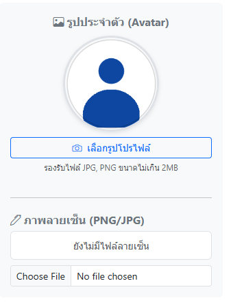 การจัดการรูปโปรไฟล์และภาพลายเซ็น